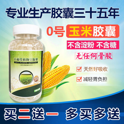 【药准字号】纯植物空心胶囊壳