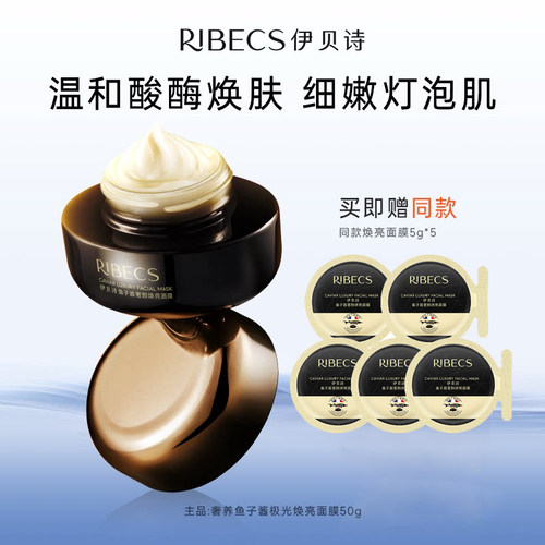 伊贝诗鱼子酱焕亮涂抹面膜修护抗皱紧致淡纹补水保湿