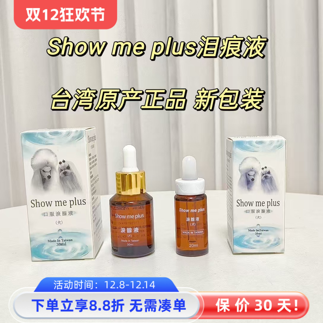 台湾showme狗泪痕液比熊马尔济斯