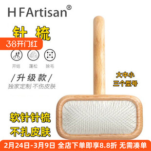 软针不扎皮肤 HF宠物针梳猫狗梳毛专业美容清洁拉毛开结蓬松梳子