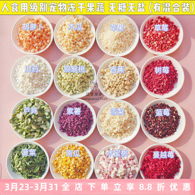 一份包邮无添加无糖冻干果蔬宠物狗狗零食拌粮补充维生素水果蔬菜