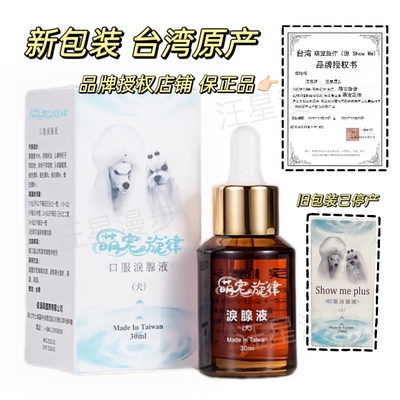 台湾showme狗泪痕液比熊马尔济斯