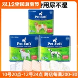 Бесплатная доставка Petsoft Pet Diapers Gong Dog Dog Bick моча однажды без влажной сексуальной вежливости с тети