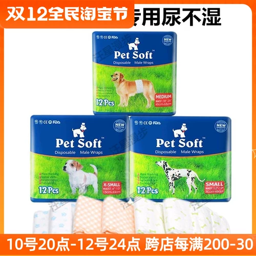 Бесплатная доставка Petsoft Pet Diapers Gong Dog Dog Bick моча однажды без влажной сексуальной вежливости с тети