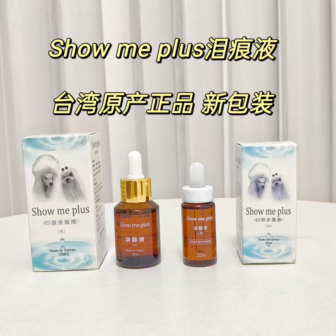 台湾showme狗泪痕液比熊马尔济斯