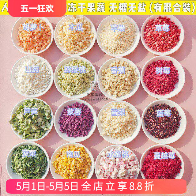 一份包邮无添加无糖冻干果蔬宠物狗狗零食拌粮补充维生素水果蔬菜