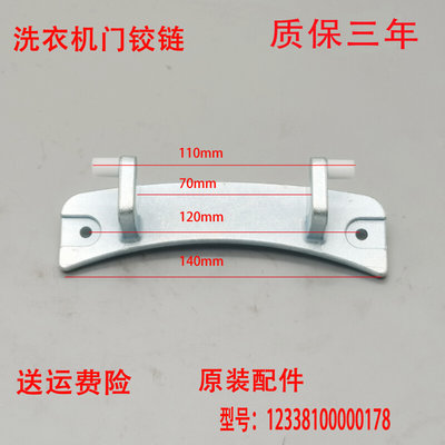 适用小天鹅洗衣机门铰链门扣门合页门钩门轴TG60-C1020E-V1020E