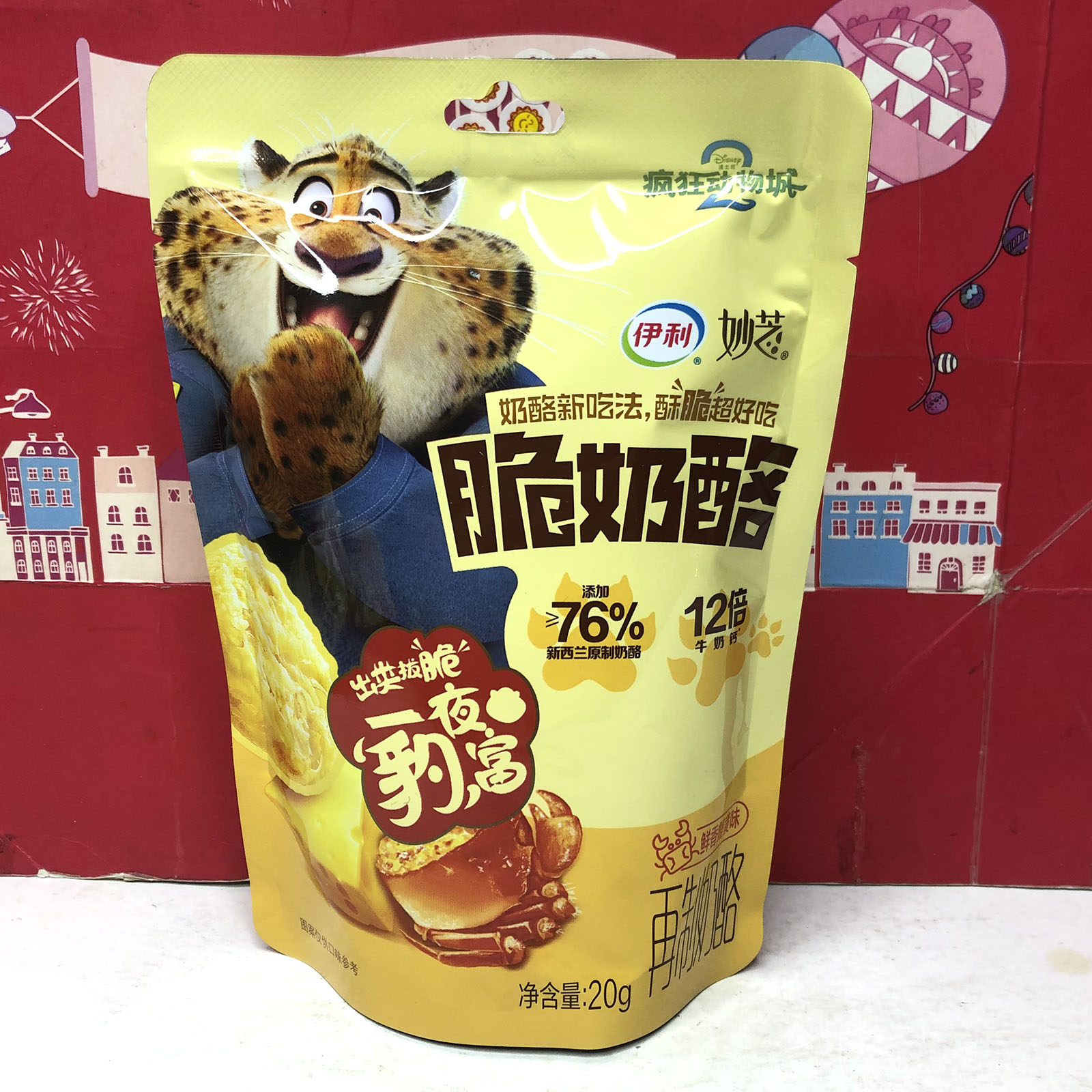 临期 疯狂动物城限定伊利妙芝脆奶酪20g原味蟹黄味培根味再制干酪