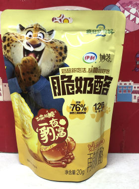 临期 疯狂动物城限定伊利妙芝脆奶酪20g原味蟹黄味培根味再制干酪