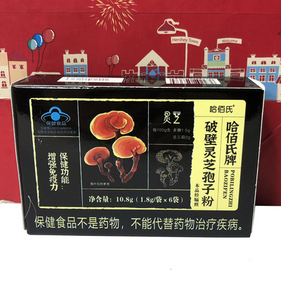 破壁灵芝孢子粉10.8g（6袋）营养品补充成人传统滋补健康养生食品