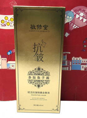 特价清仓 多肽鱼子酱赋活抗皱微囊金奢液40ml面部护理