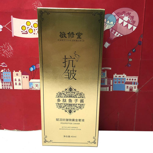 特价清仓 多肽鱼子酱赋活抗皱微囊金奢液40ml面部护理