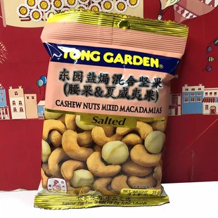 特价 泰国进口盐焗混合坚果腰果夏威夷果35g即食零食小吃炒货 清仓