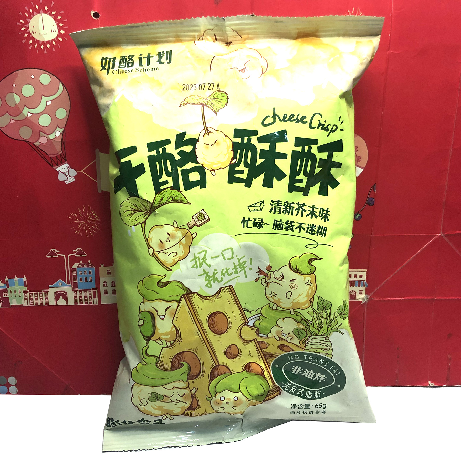 临期膨化食品奶酪计划干酪酥酥清新芥末味袋装65g休闲零食小吃