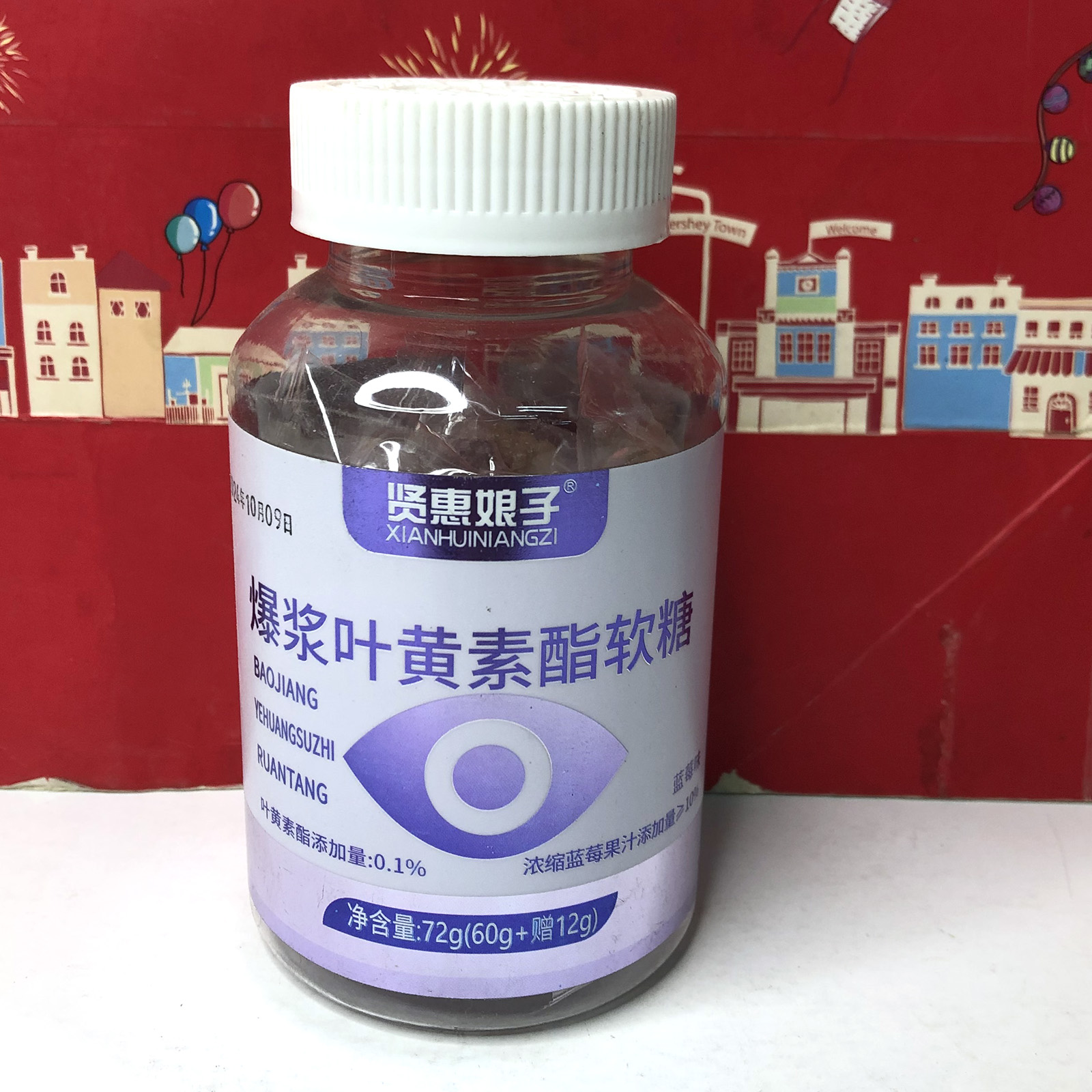 特价 爆浆叶黄素酯软糖/枇杷梨膏软糖/叶黄素酯片