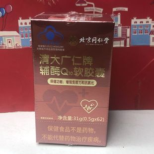 临期特价 辅酶Q10片30g（0.5gx60粒）/软胶囊31g(0.5x62)保健食品