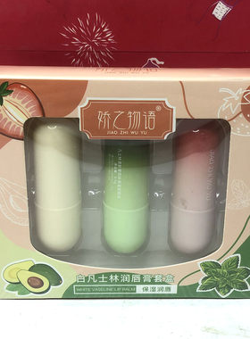 临期日化 白凡士林润唇膏套盒甜心草莓味清新薄荷味牛油果味