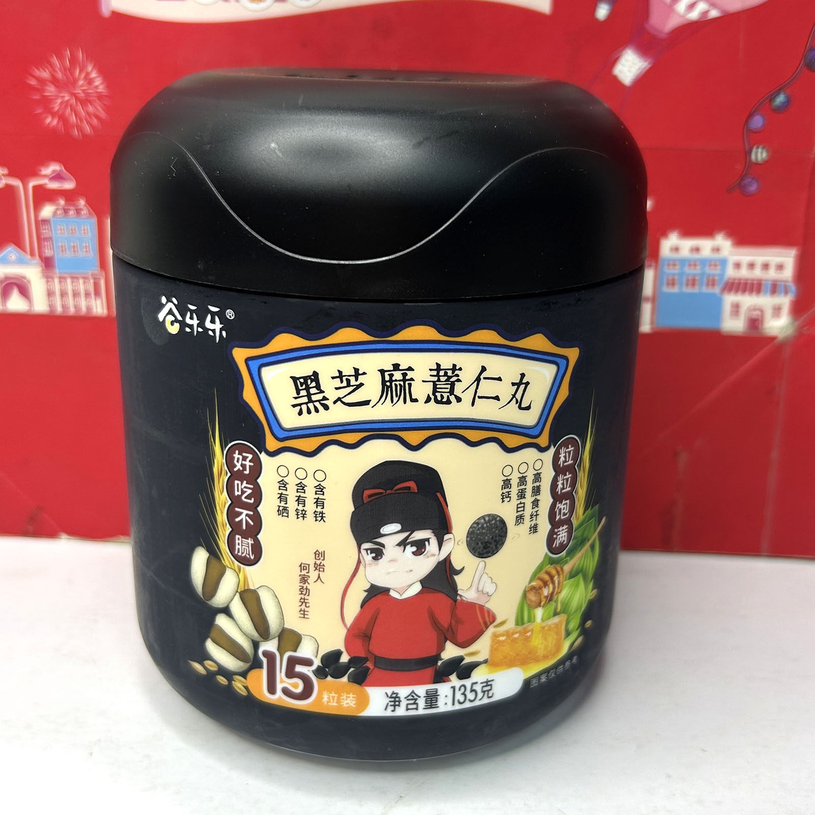 临期特价 香港品牌黑芝麻薏仁丸135g休闲零食小吃糕点15粒装