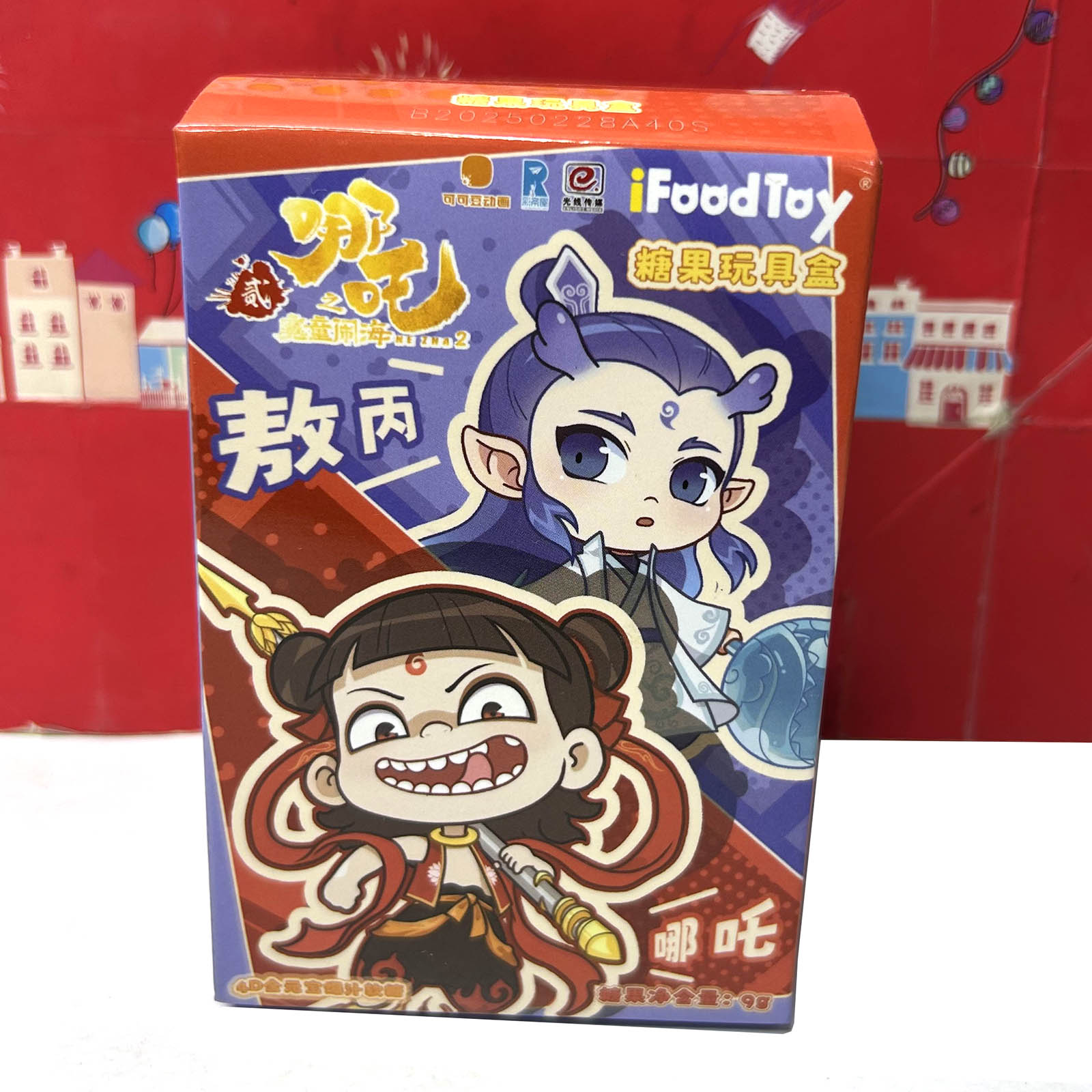 临期清仓 4D金元宝爆汁软糖+哪吒之魔童闹海糖果玩具盒9g
