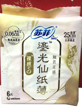 临期日化 鎏光仙纸薄极薄日用棉柔卫生巾25cm触若无感6片装姨妈巾