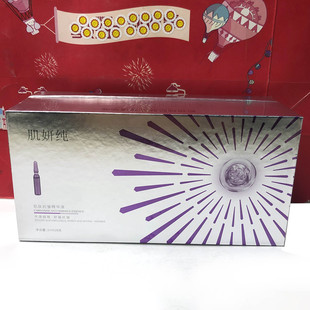 盒装 临期特价 28支 2ml 面部滋润精华 肌妍纯肌肽抗皱精华液56ml