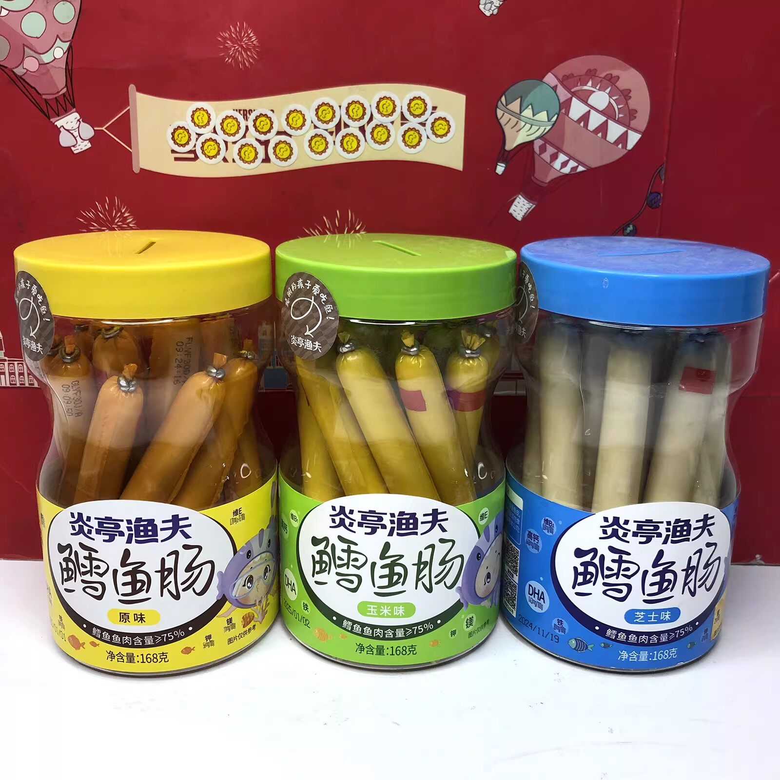 临期特价 炎亭渔夫-鳕鱼肠(芝士味/玉米/原味168g宝宝零食鱼肉肠