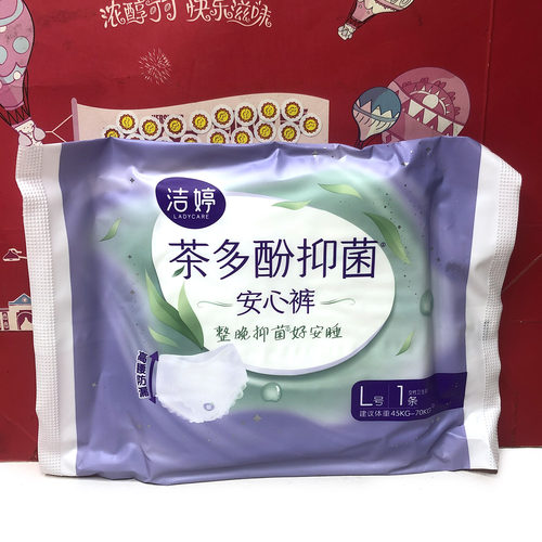 临期日化 茶多酚抑菌安心裤1片装L码夜安裤姨妈巾