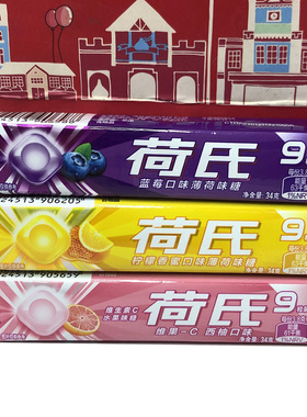 特价荷氏薄荷糖柠檬香蜜/蓝莓口味/西柚34g提神醒脑糖果零食