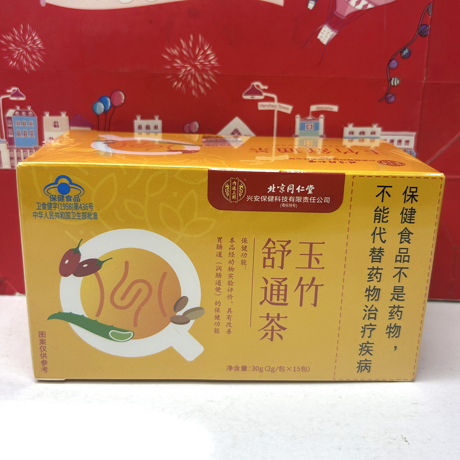 临期裸价 玉竹舒通茶30g(2g*15袋)养生茶代用茶包,茶,代用/花草茶,淘宝优惠券,粉丝福利购,淘宝优惠卷