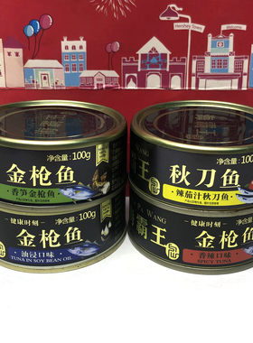 特价 香笋/油浸/香辣味金枪鱼/辣茄汁秋刀鱼100g拌饭拌面开罐即食