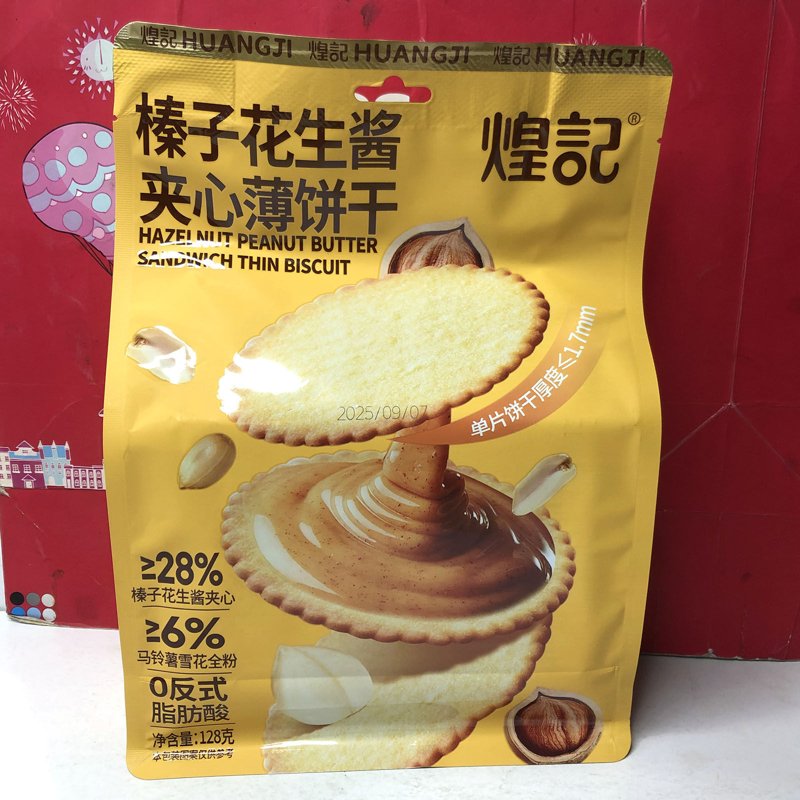 临期清仓 榛子花生酱夹心薄饼干128g休闲零食小吃