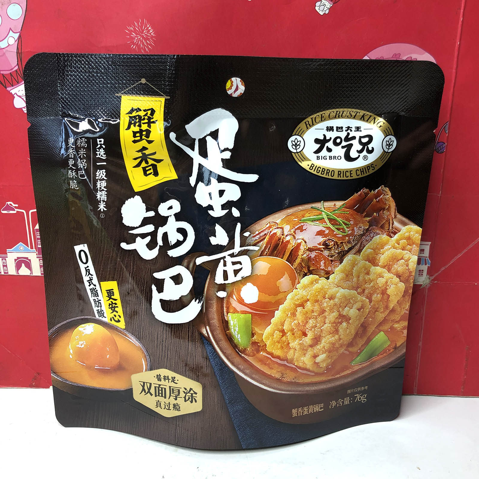临期清仓 蟹香蛋黄/海苔蛋黄锅巴76g休闲解馋怀旧酥脆零食小吃