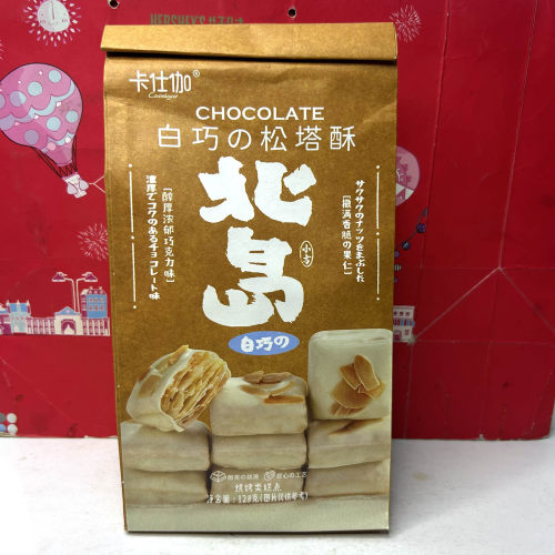 巴旦木坚果芙/椰片脆饼/腰果坚果芙/熔岩可可脆筒零食小吃下午茶