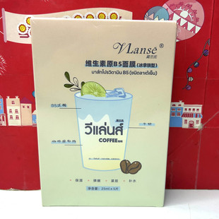 冰拿铁型 维生素B5面膜 25ml 5片盒装 贴片面膜 特价 补水保湿 售卖
