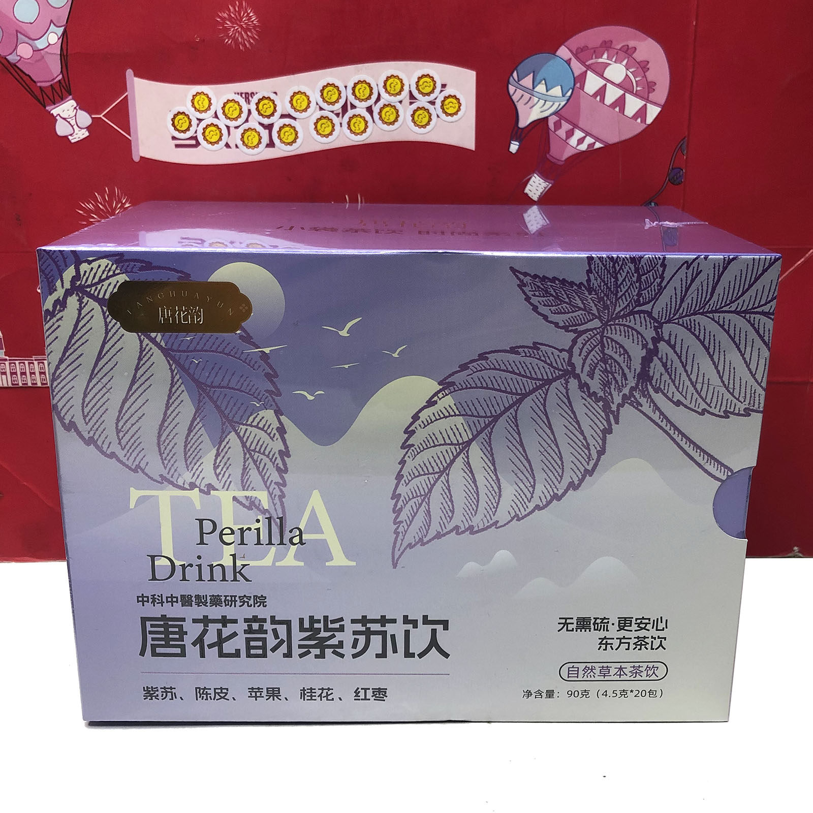 临期清仓 紫苏饮90g(4.5gx20包)紫苏陈皮苹果桂花红枣代用茶冲泡