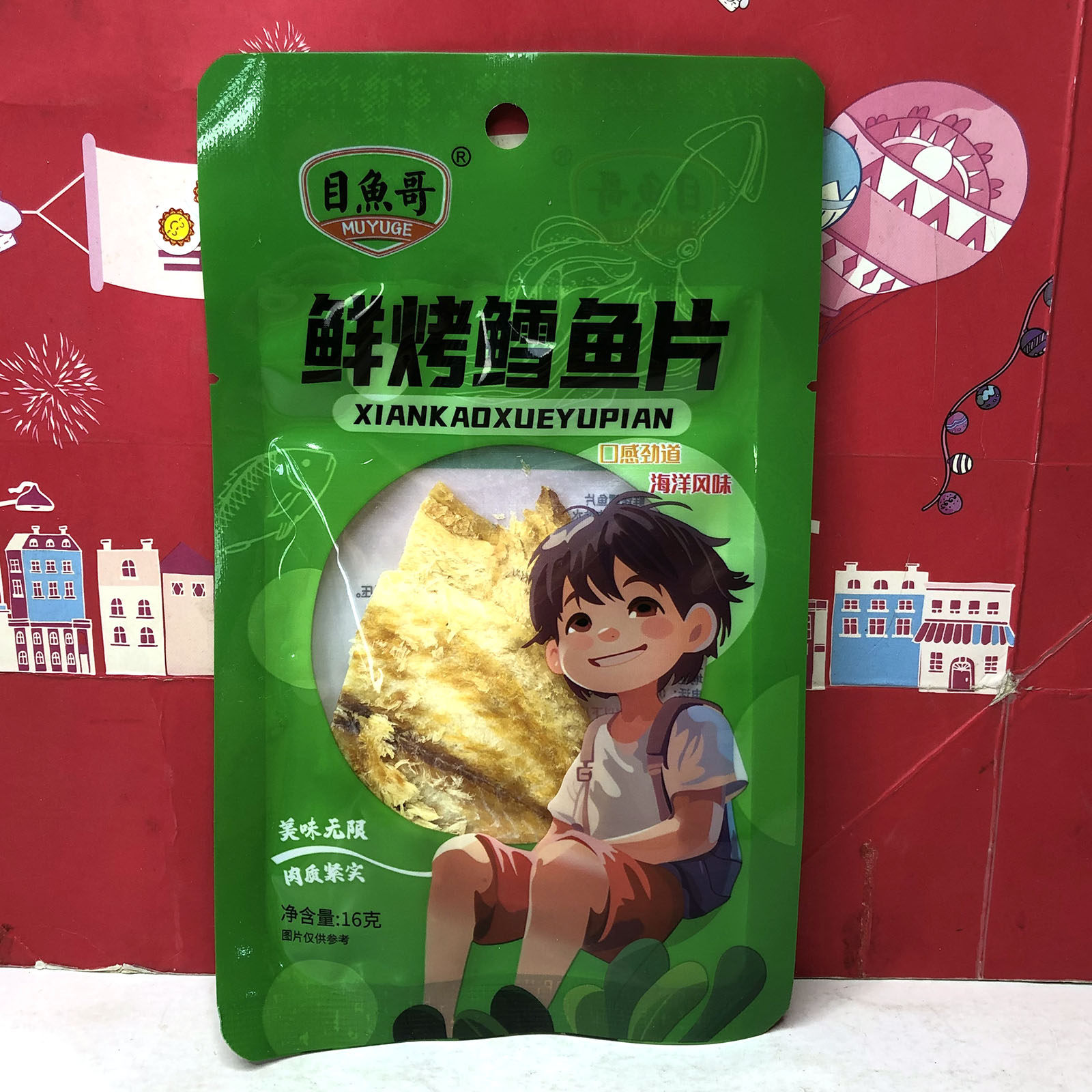 临期 鲜烤鳕鱼片/珍味鱿鱼丝/香酥小黄鱼16g即食海鲜零食小吃