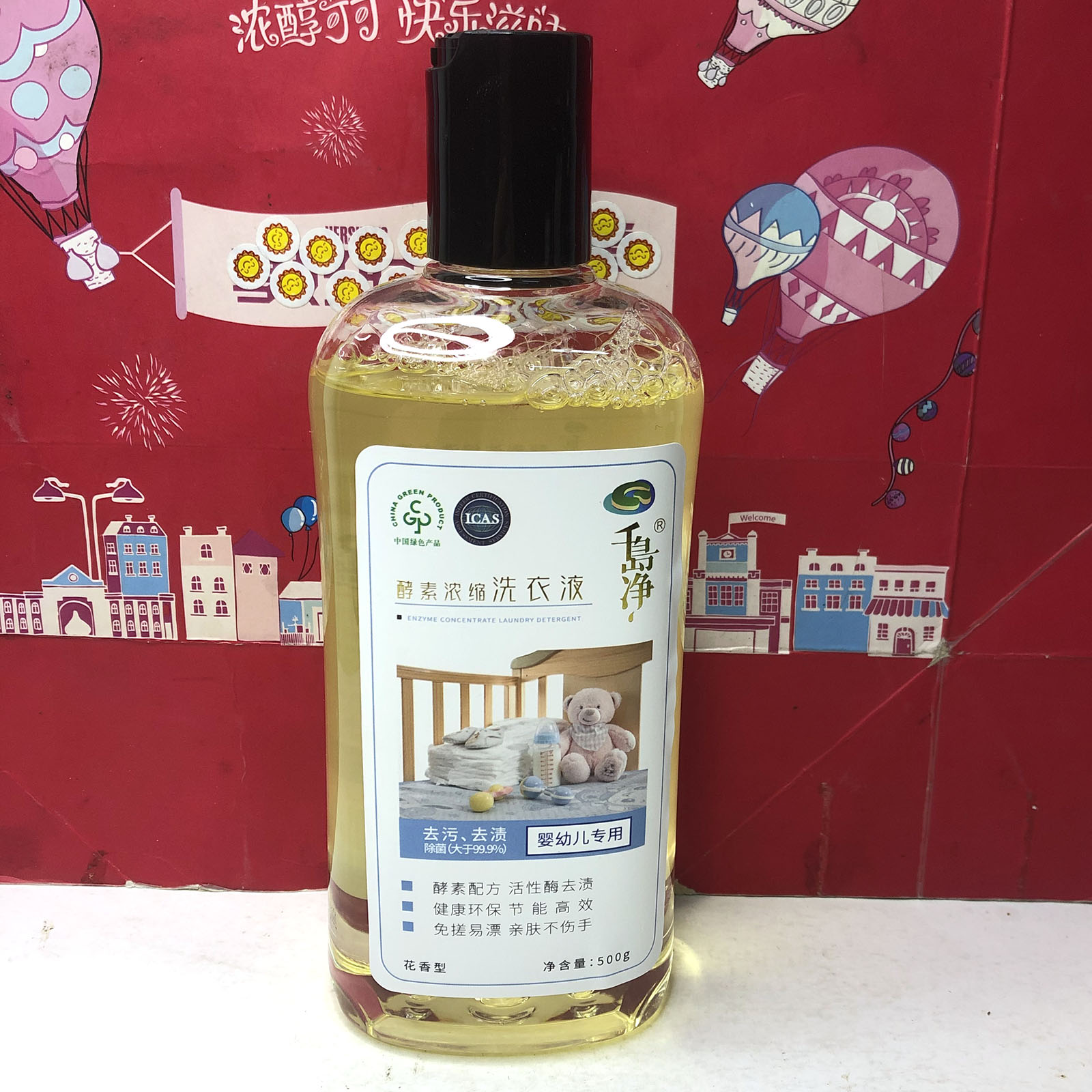 临期酵素浓缩洗衣液婴幼儿专用花香型500g去污去渍除菌家用机手洗