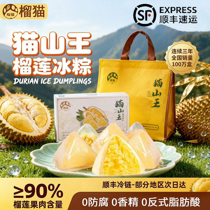 榴猫 猫山王榴莲冰粽 水晶粽冰皮甜粽端午粽子礼盒下午茶糕点