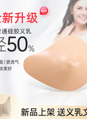 术后轻质硅胶义乳乳腺术后专用