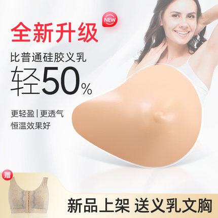 新款轻质硅胶义乳乳腺术后安全透气假胸假乳房配义乳文胸使用VM