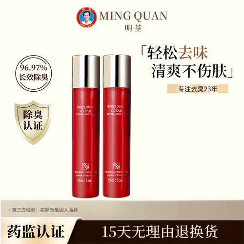 去狐臭不容易过敏滚珠不易发黑水