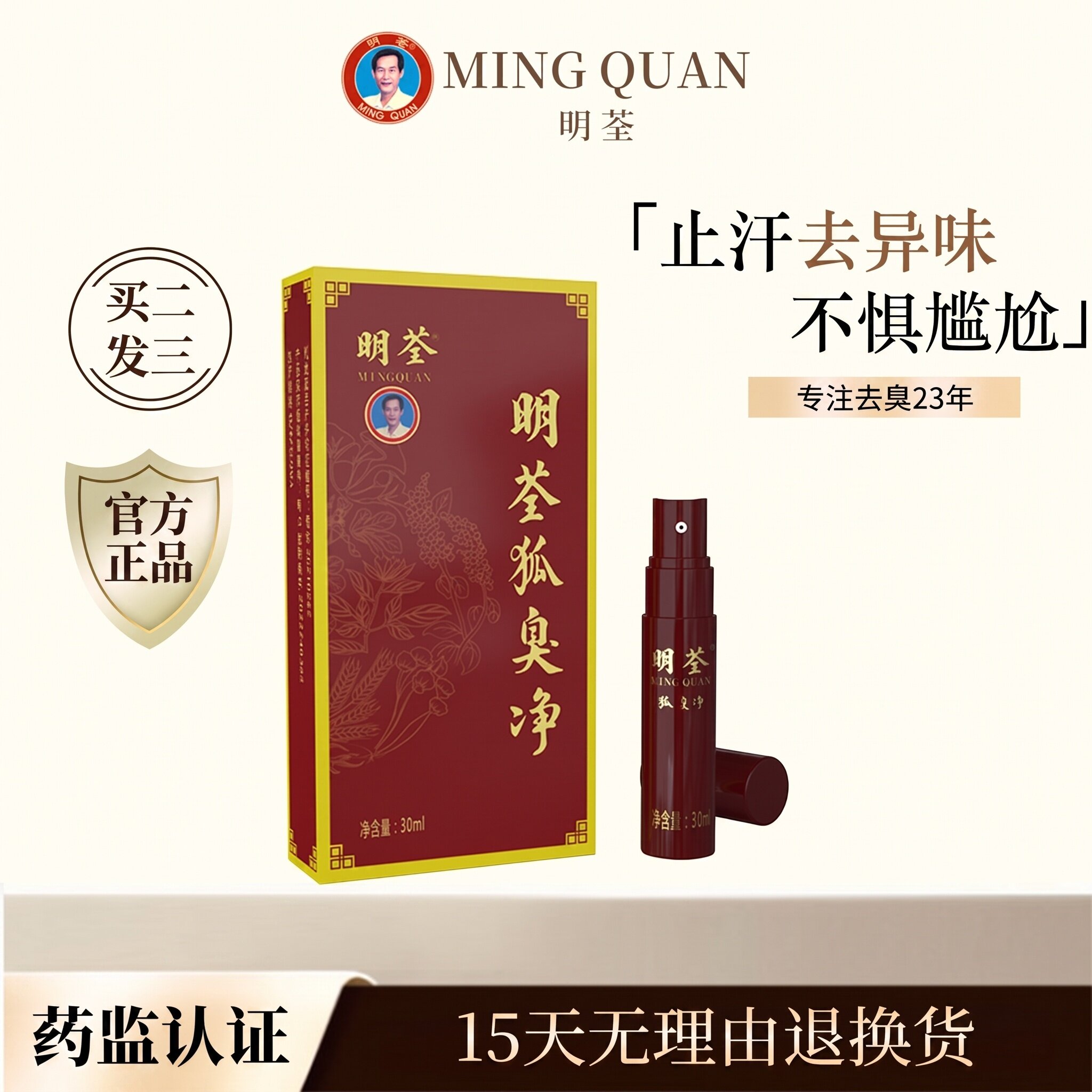 喷雾孕妇持久狐臭腋臭去臭