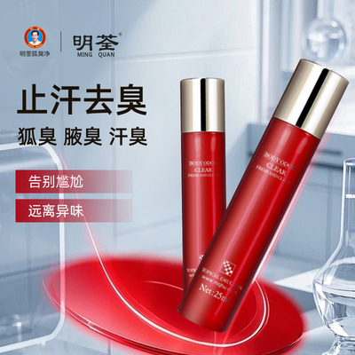 去狐臭止汗露滚珠持久净味