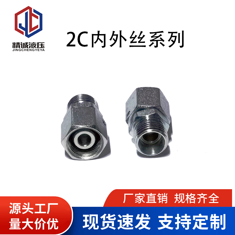 液压接头伊顿永华标准2C轻型系列内外丝24度锥卡套式过渡接头公制