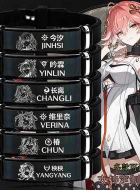 长离今汐鉴心忌炎刻字手镯钛钢