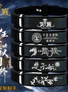 卡塞尔学院徽章手环世界树路明非楚子航龙族动漫周边定制手链手镯
