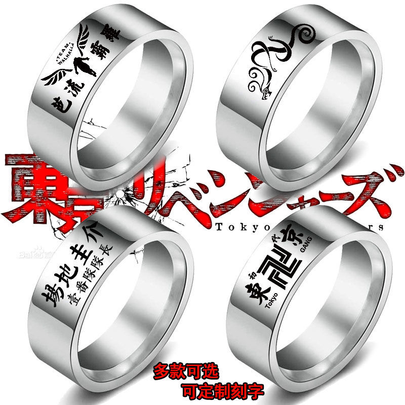 东京卍复仇者动漫周边戒指项链钛钢佐野万次郎羽宫一虎三谷隆指环