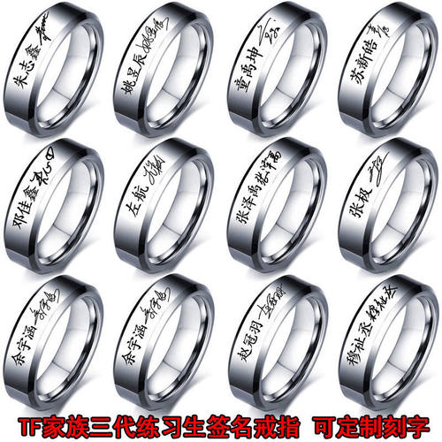 tf家族同款左航苏新朱志鑫戒指