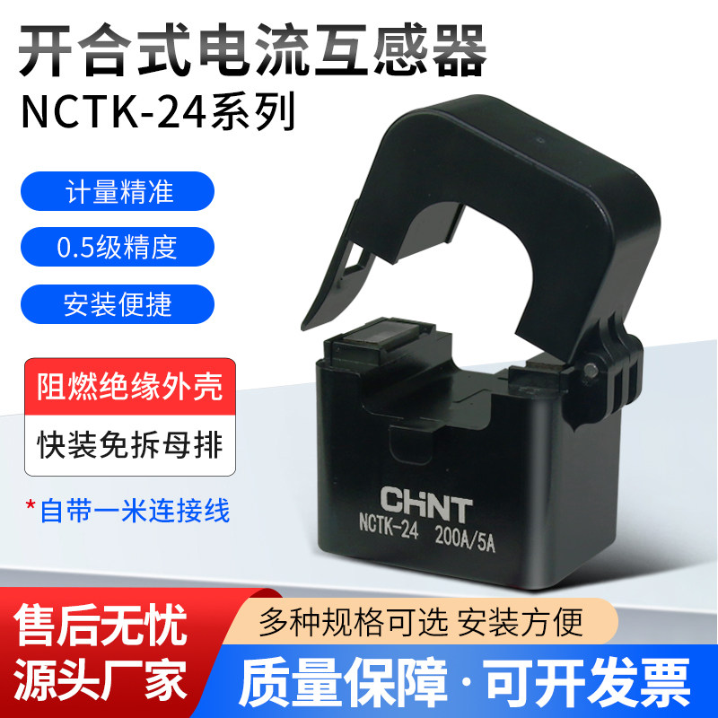 正泰NCTK开口互感器小型微小迷你开闭合卡扣维修铜牌穿线1254600,五金/工具,电流互感器,淘宝优惠券,粉丝福利购,淘宝优惠卷