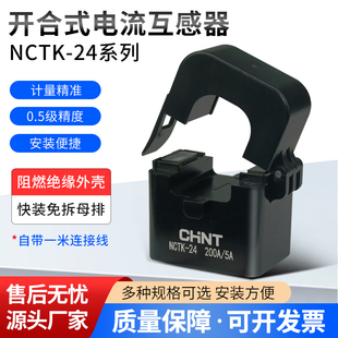 正泰NCTK开口互感器小型微小迷你开闭合卡扣维修铜牌穿线1254600